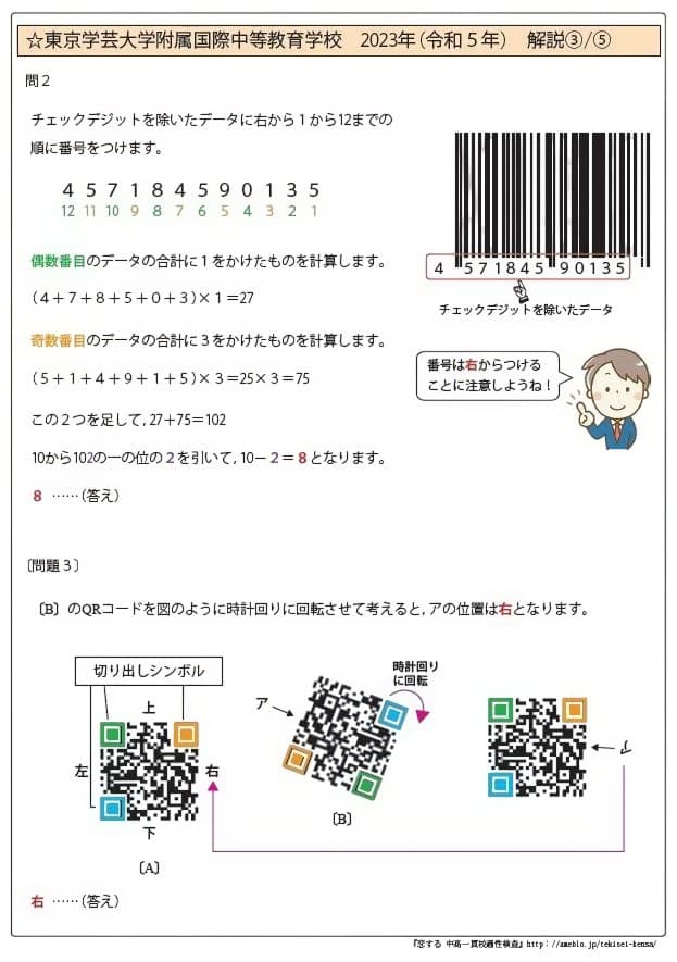東京学芸大学附属国際中等教育学校　入学試験問題解答・解説集