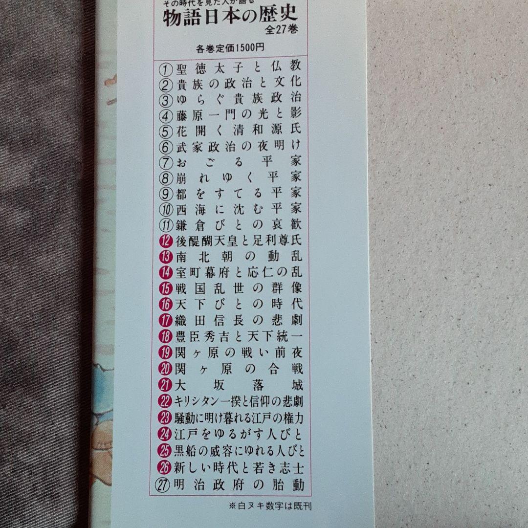 物語日本の歴史　18冊