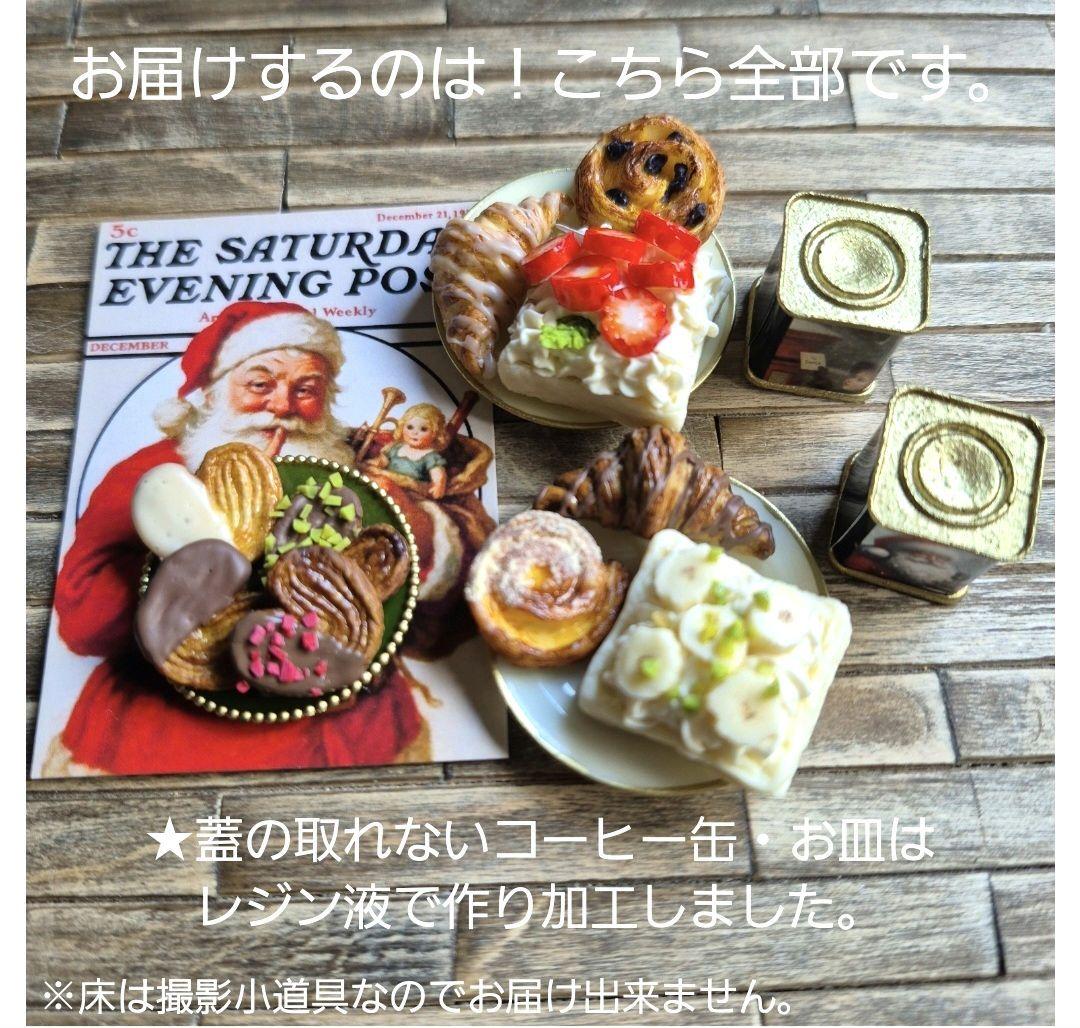 クリスマスなセット★ミニチュアパン・ミニチュアスイーツ