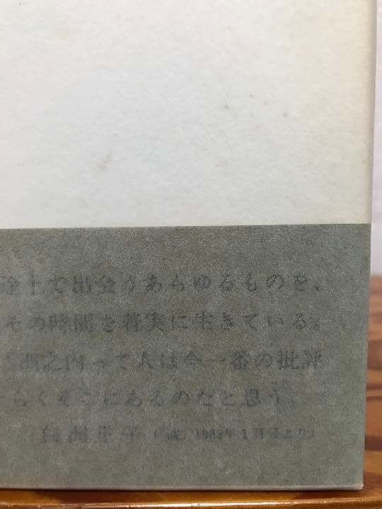 セザンヌの塗り残し 気まぐれ美術館　洲之内徹　帯函　初版第一刷　美品
