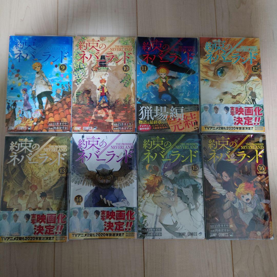 約束のネバーランド 全巻セット ※透明ブックカバー付き