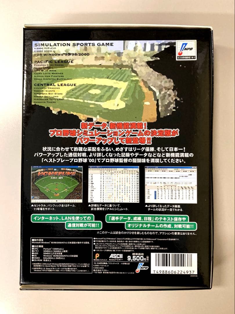 【レア最安値】ベストプレープロ野球’00