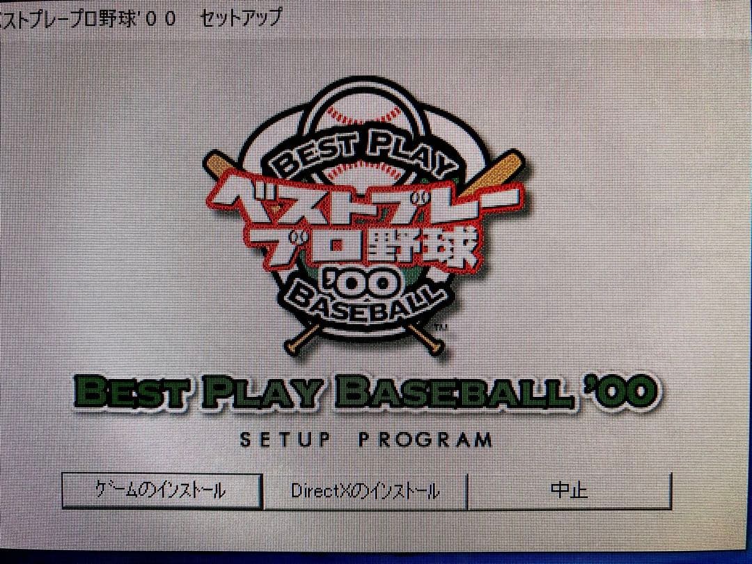 【レア最安値】ベストプレープロ野球’00