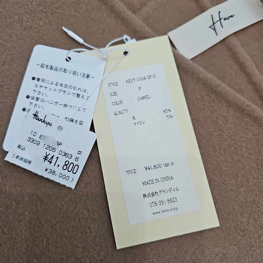 美品【Heve】ヘイブ リボンウールリバージレ ベスト 定価41,800円