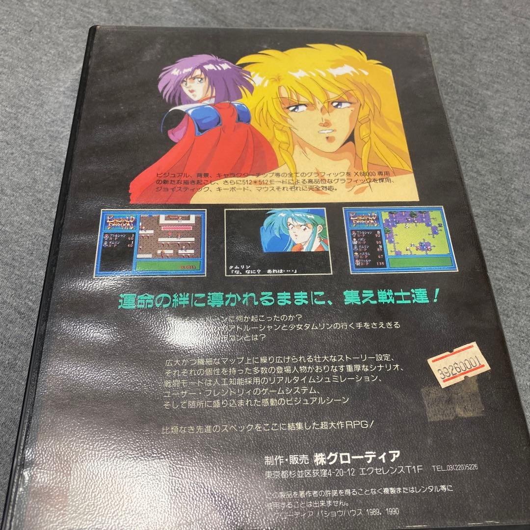 エメラルドドラゴン　x68000