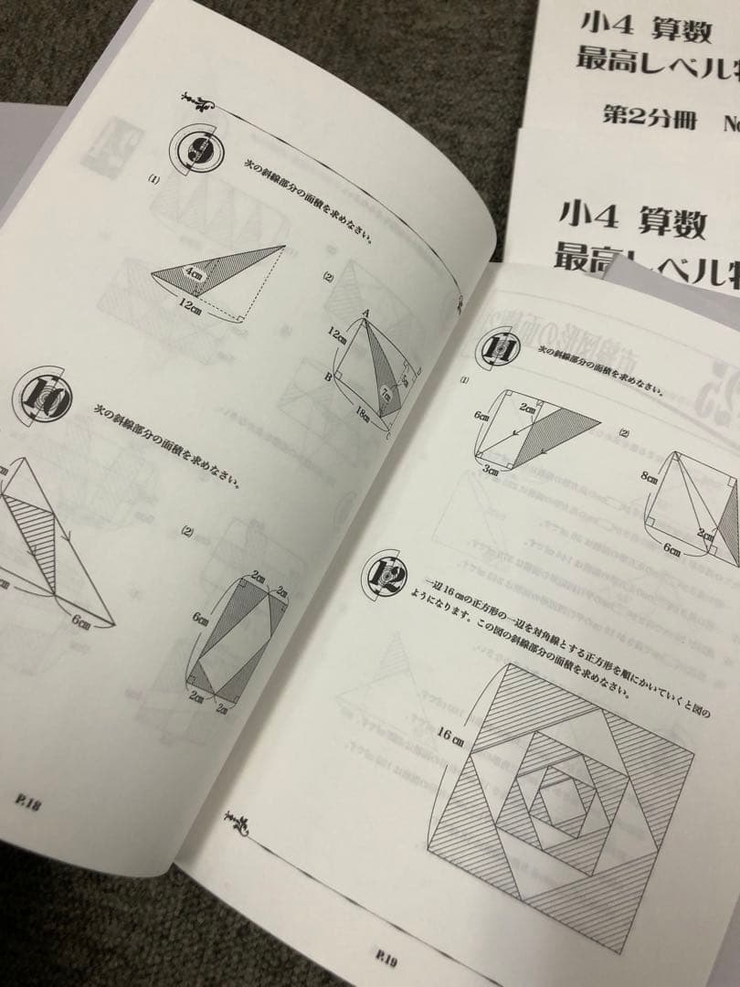浜学園　小4算数　最高レベル特訓問題集　4冊　2020年度使用　中古　状態良