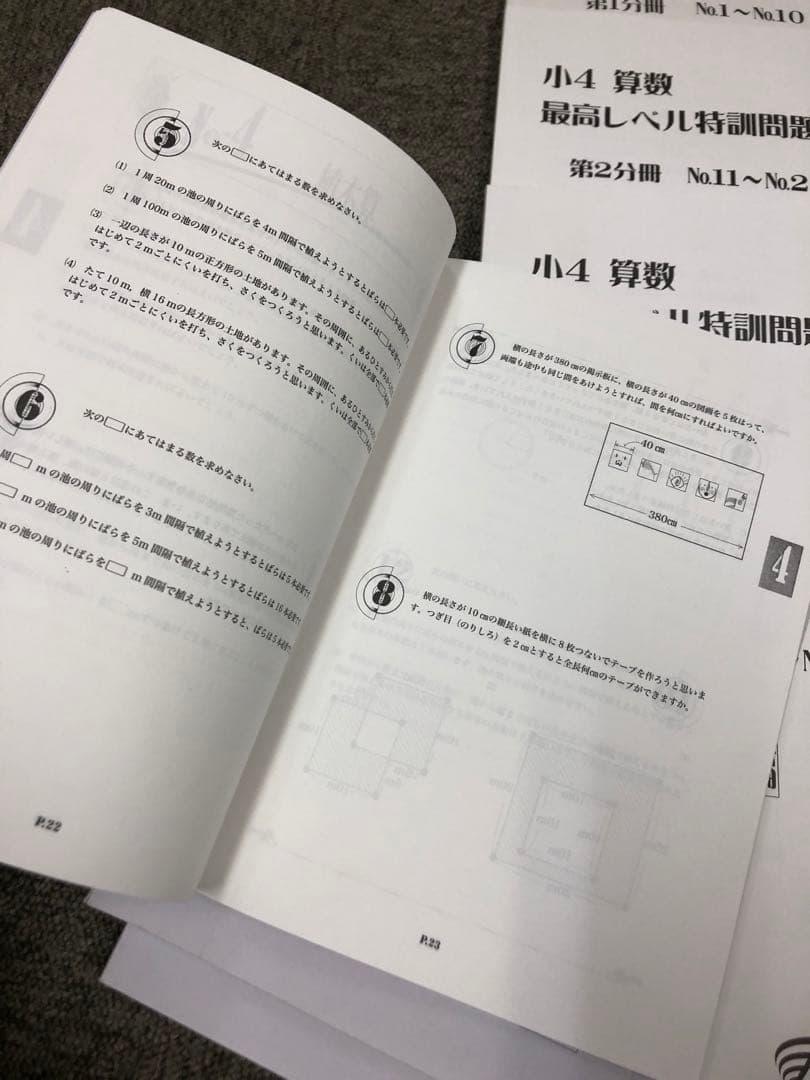 浜学園　小4算数　最高レベル特訓問題集　4冊　2020年度使用　中古　状態良