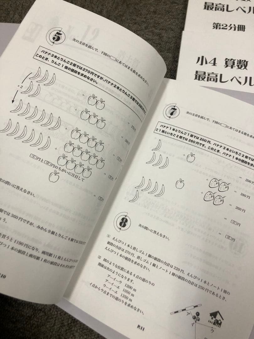 浜学園　小4算数　最高レベル特訓問題集　4冊　2020年度使用　中古　状態良