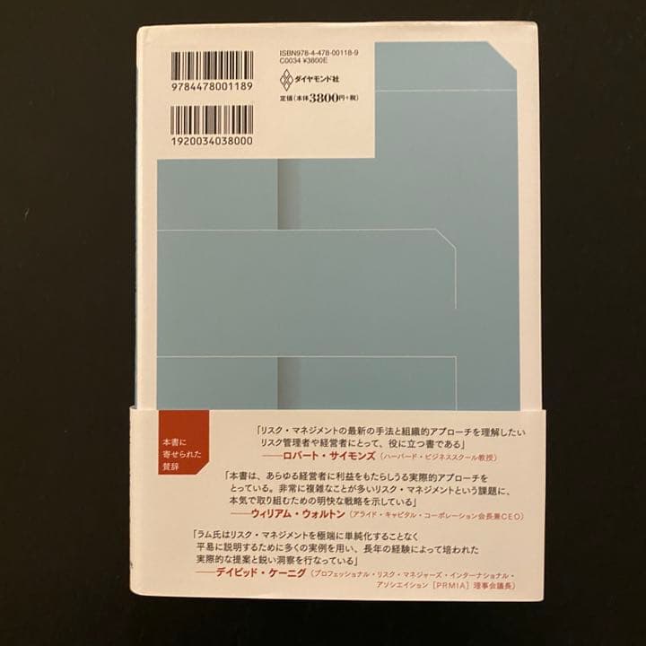 統合リスク管理入門 : ERMの基礎から実践まで