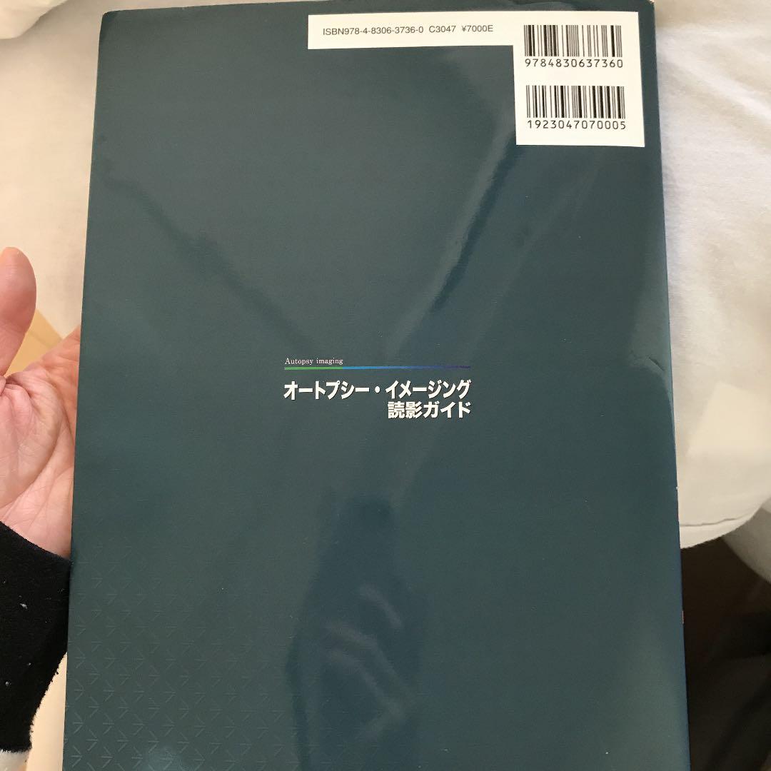 オートプシー・イメージング読影ガイド