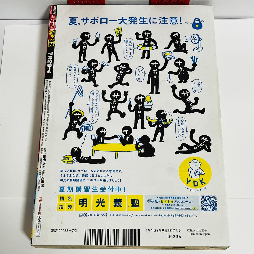 週刊少年ジャンプ2014年7月21日32号　新連載　僕のヒーローアカデミア