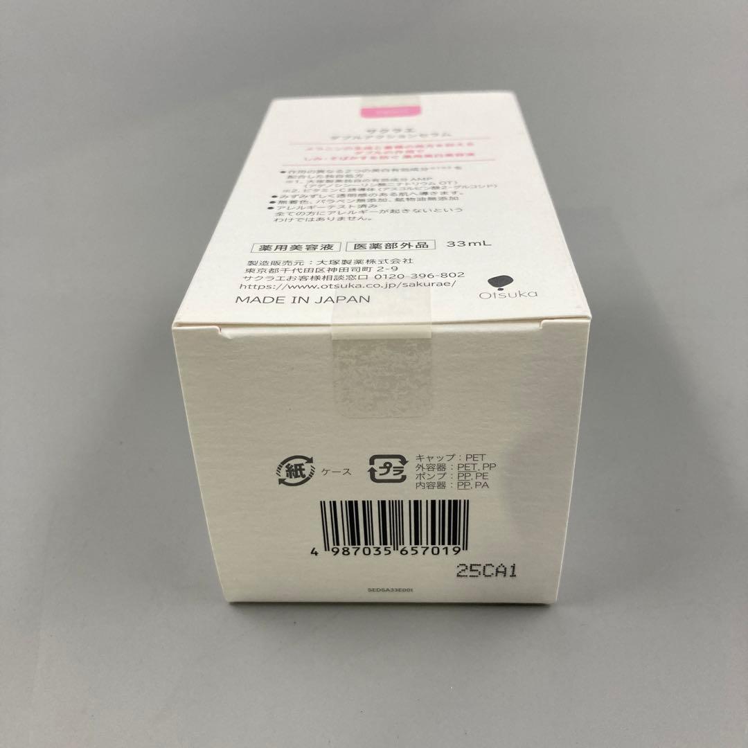 ★大塚製薬 サクラエダブルアクションセラム 新品未開封