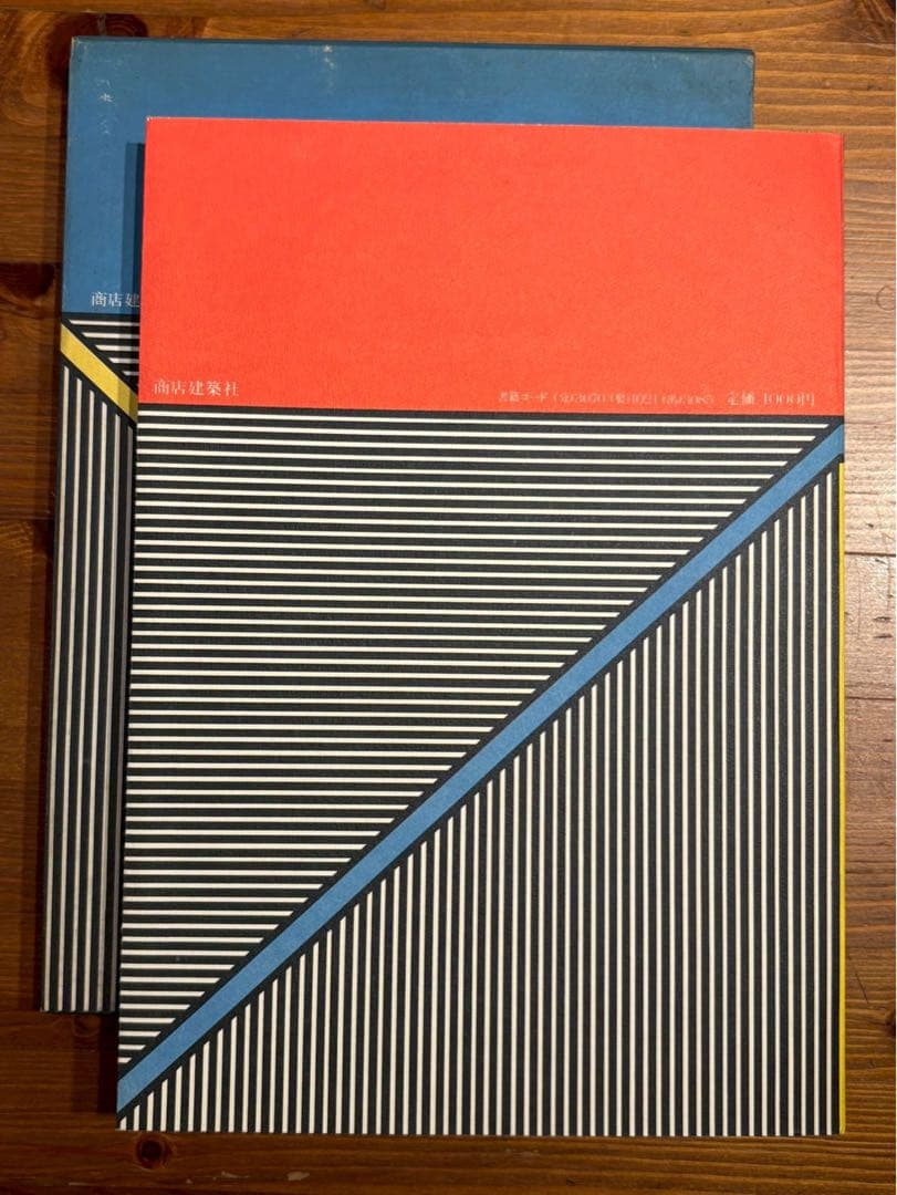 デザインの軌跡 2冊セット