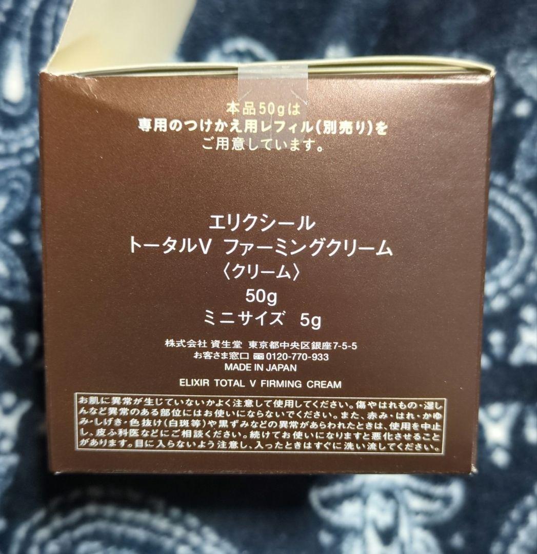 ELIXIR エイジングケア クリーム 体感セットaC ba 50g+ミニ5g