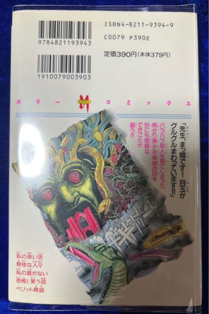 恐怖 目の怪 ＊ 谷間夢路