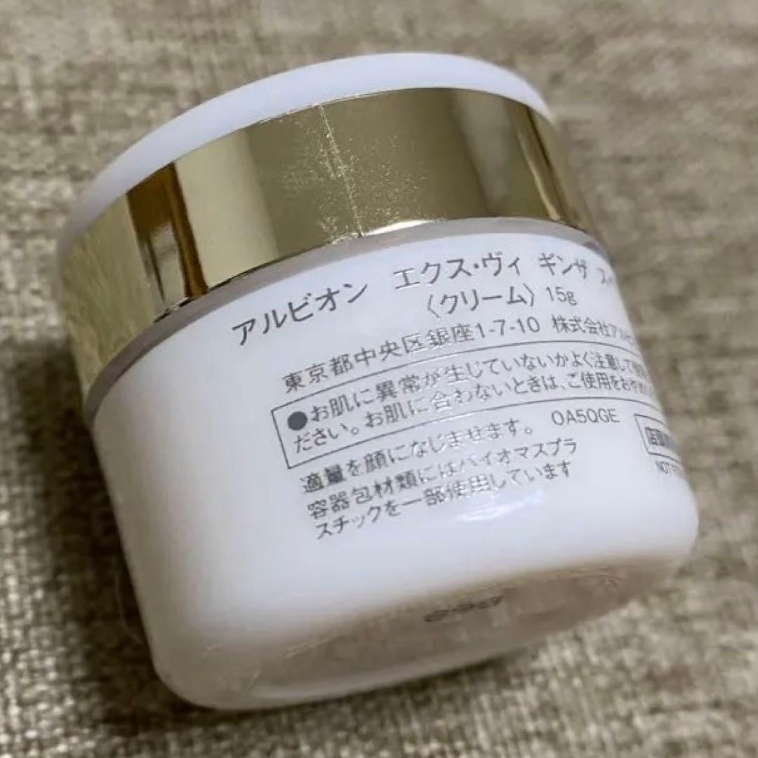 最終値下げ【新品未使用】アルビオン　エクスヴィ　ギンザ スペシアクリーム 15g