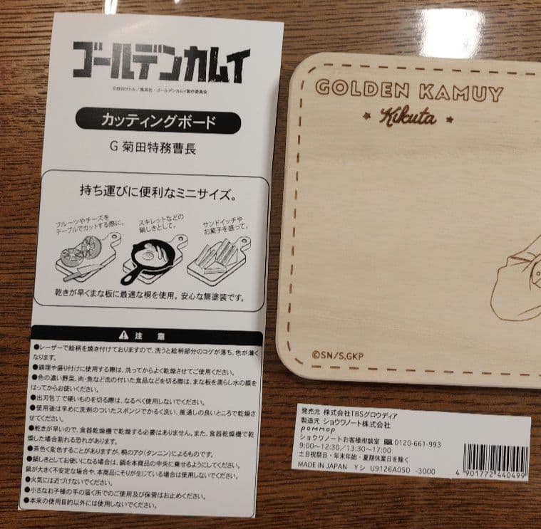 開封のみ　未使用　ゴールデンカムイ　カッティングボード　菊田