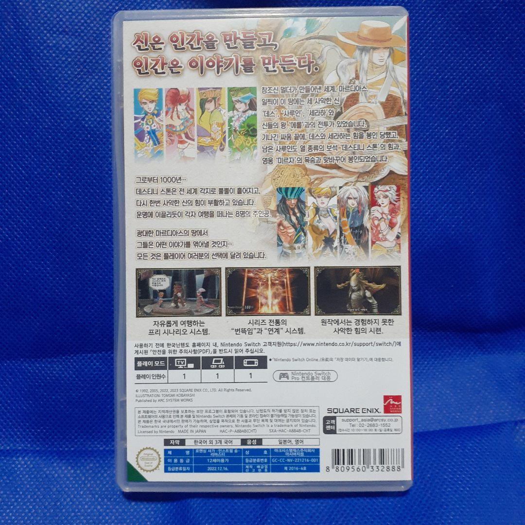 ロマンシングサガ　ミンストレルソング　リマスター
