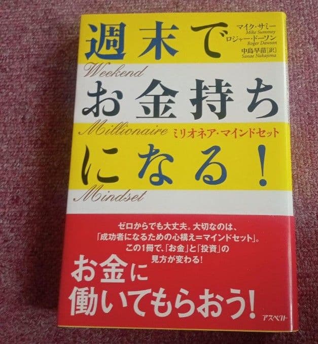 ①波動整体療法 本多和彦著 →もう手に入らない資料有り　②週末でお金持ちになる