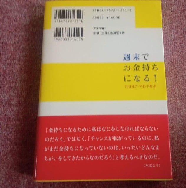 ①波動整体療法 本多和彦著 →もう手に入らない資料有り　②週末でお金持ちになる