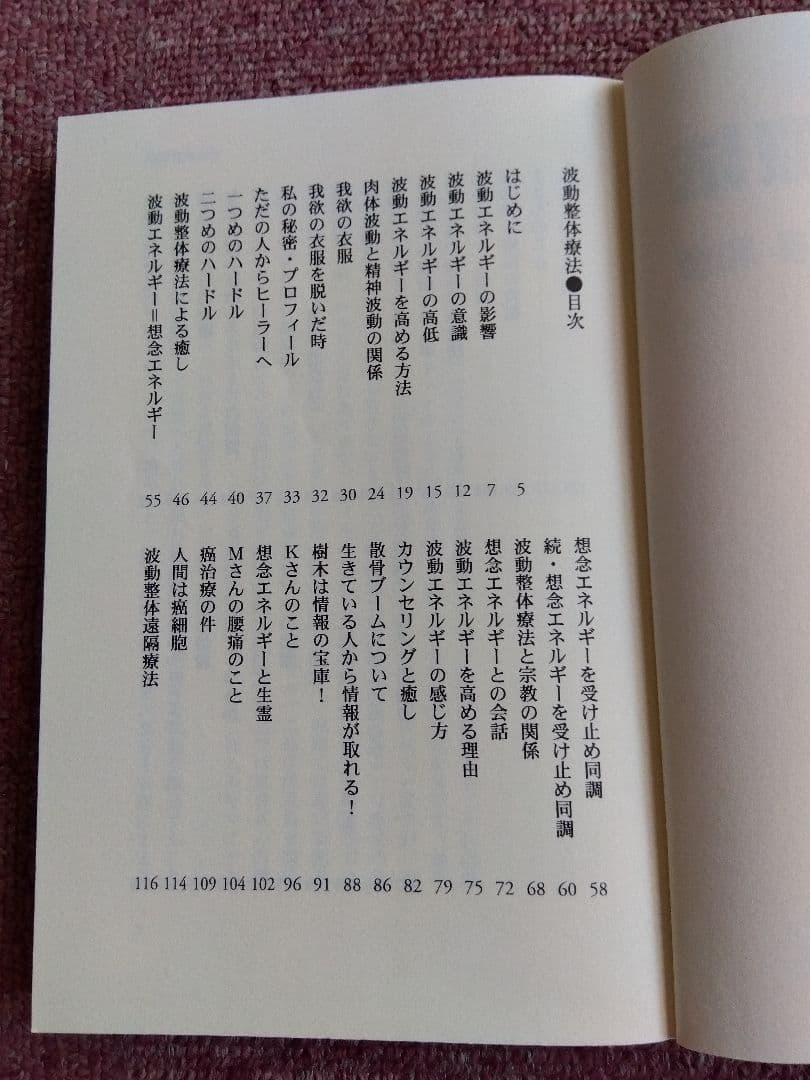 ①波動整体療法 本多和彦著 →もう手に入らない資料有り　②週末でお金持ちになる