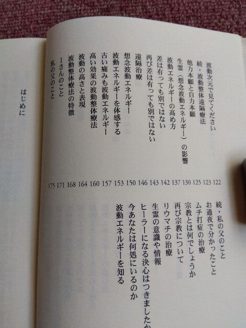 ①波動整体療法 本多和彦著 →もう手に入らない資料有り　②週末でお金持ちになる