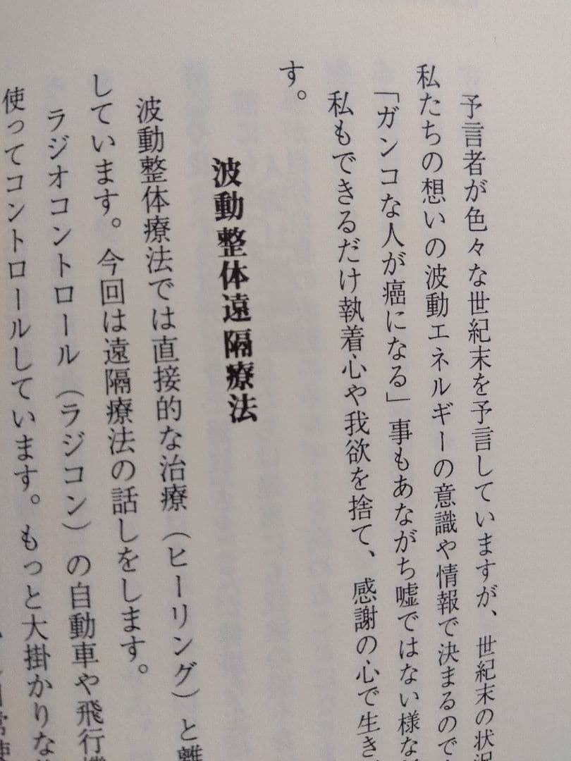 ①波動整体療法 本多和彦著 →もう手に入らない資料有り　②週末でお金持ちになる