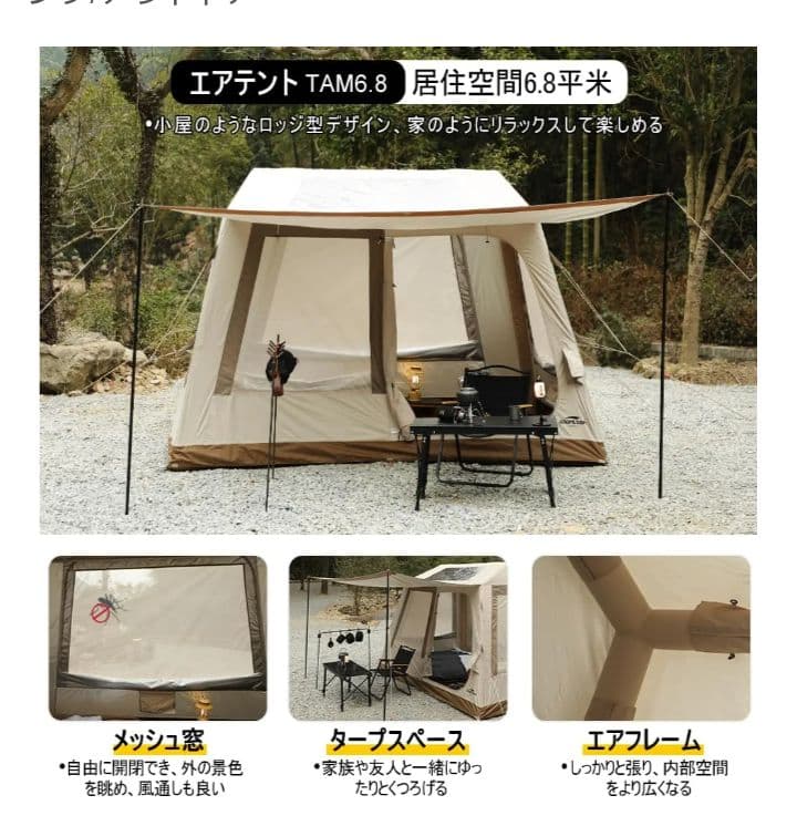 訳あり　スームルームエアテント TAM6.8 6.8平米 キャンプテント