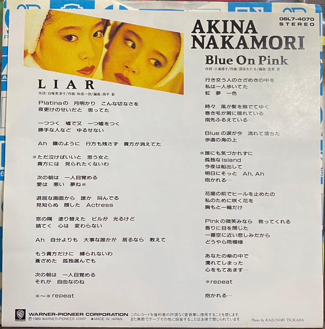 中森明菜「LIAR」（EPレコード）