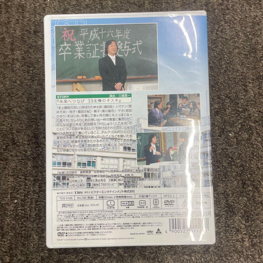 【入手困難再生OK】3年B組金八先生 第7シリーズ スペシャル DVD 単巻