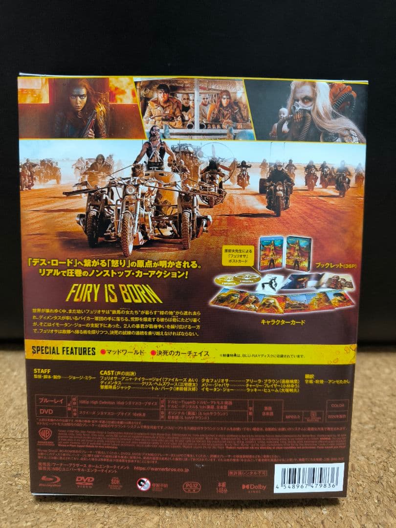 マッドマックス:ブラック＆クローム フュリオサ Blu-rayセット