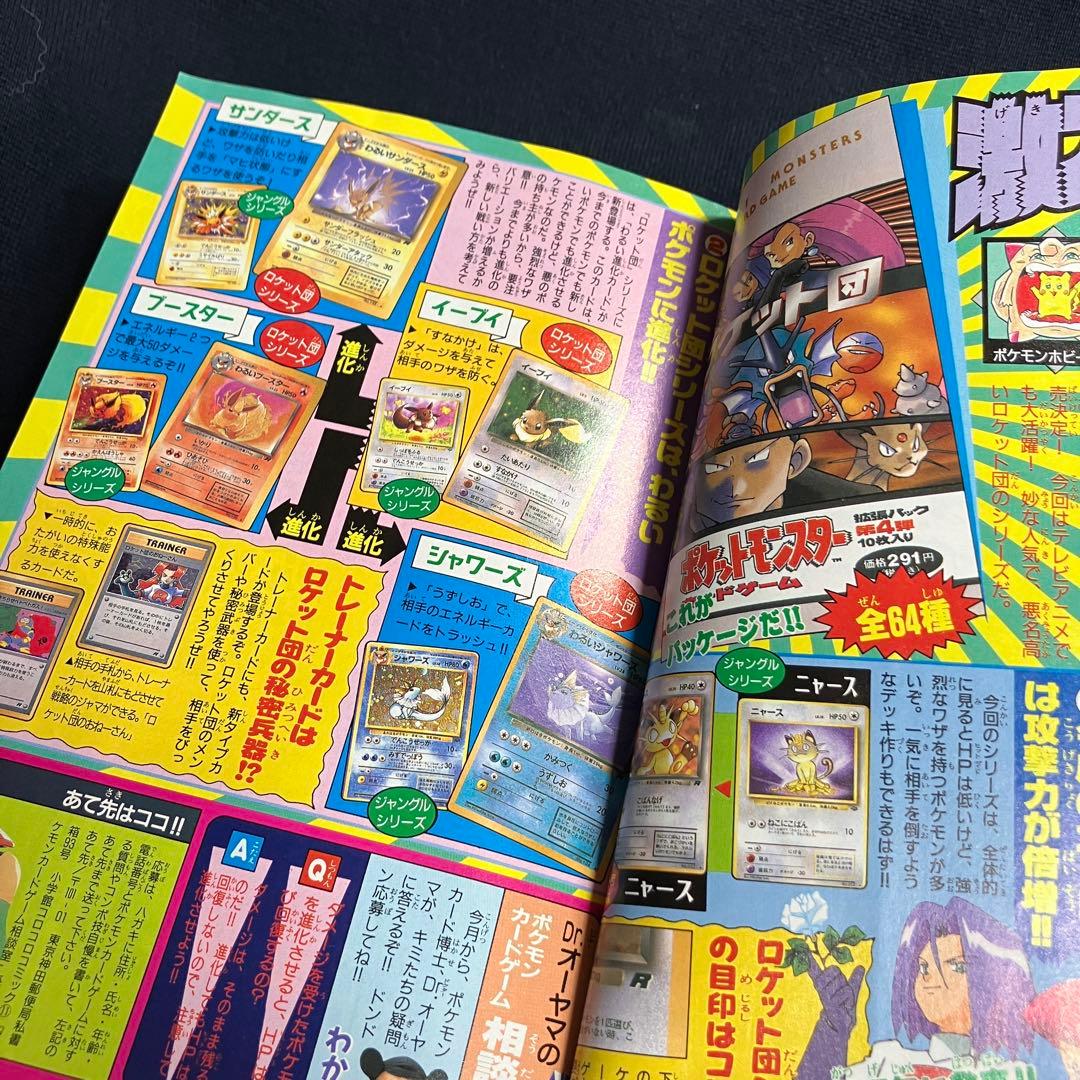 コロコロコミック　1997年　11月号