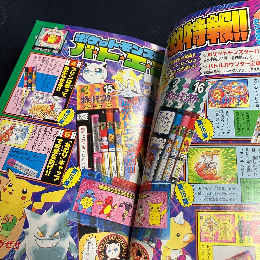 コロコロコミック　1997年　11月号