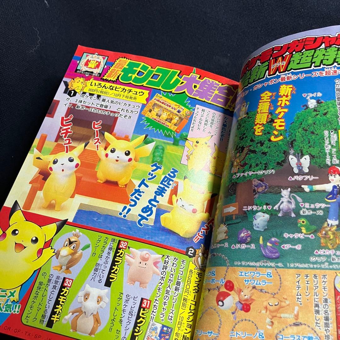 コロコロコミック　1997年　11月号