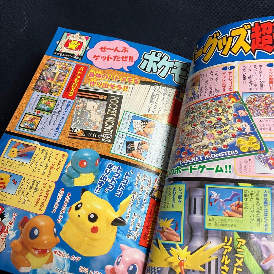 コロコロコミック　1997年　11月号