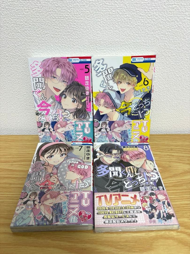 多聞くん今どっち！？　全14巻セット　特典付き　全巻帯付き