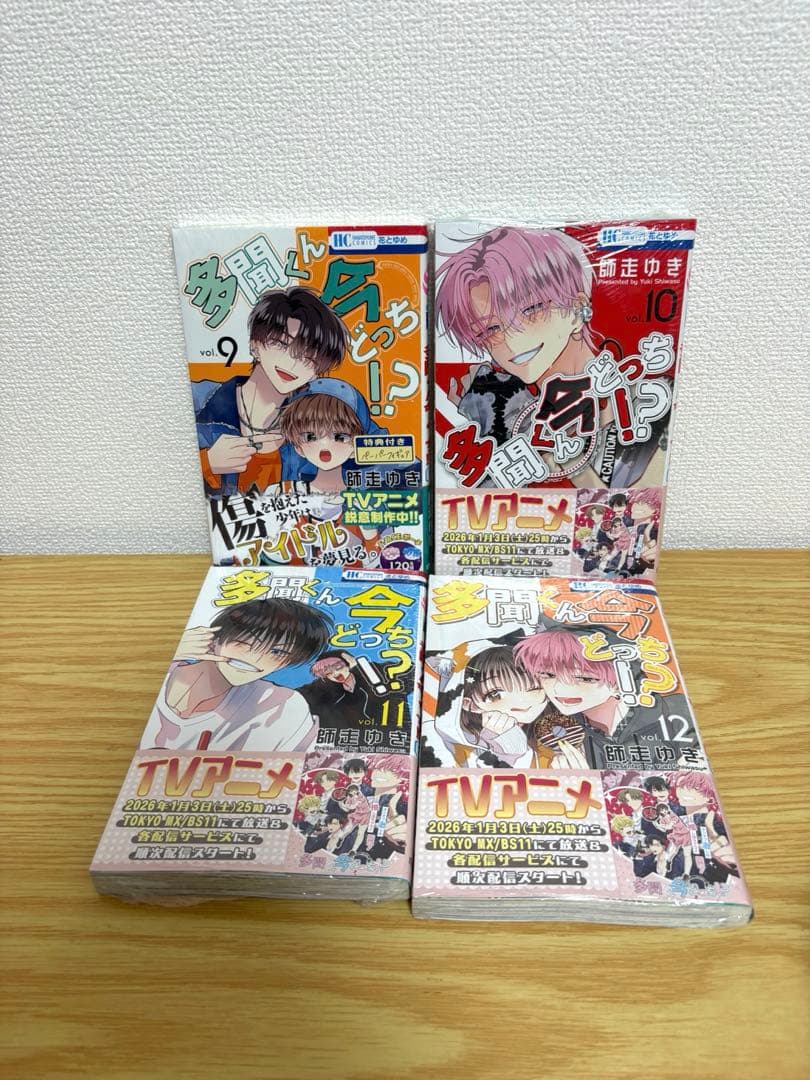 多聞くん今どっち！？　全14巻セット　特典付き　全巻帯付き