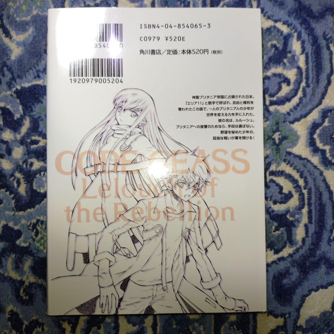 コードギアス 反逆&復活のルルーシュ【ほぼコンプリート完結セット17冊】