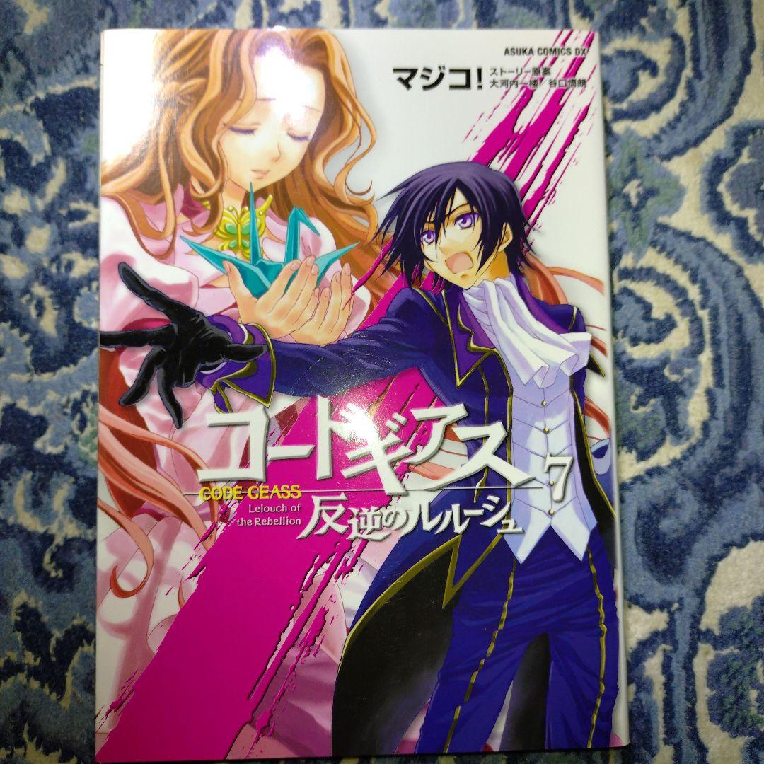 コードギアス 反逆&復活のルルーシュ【ほぼコンプリート完結セット17冊】
