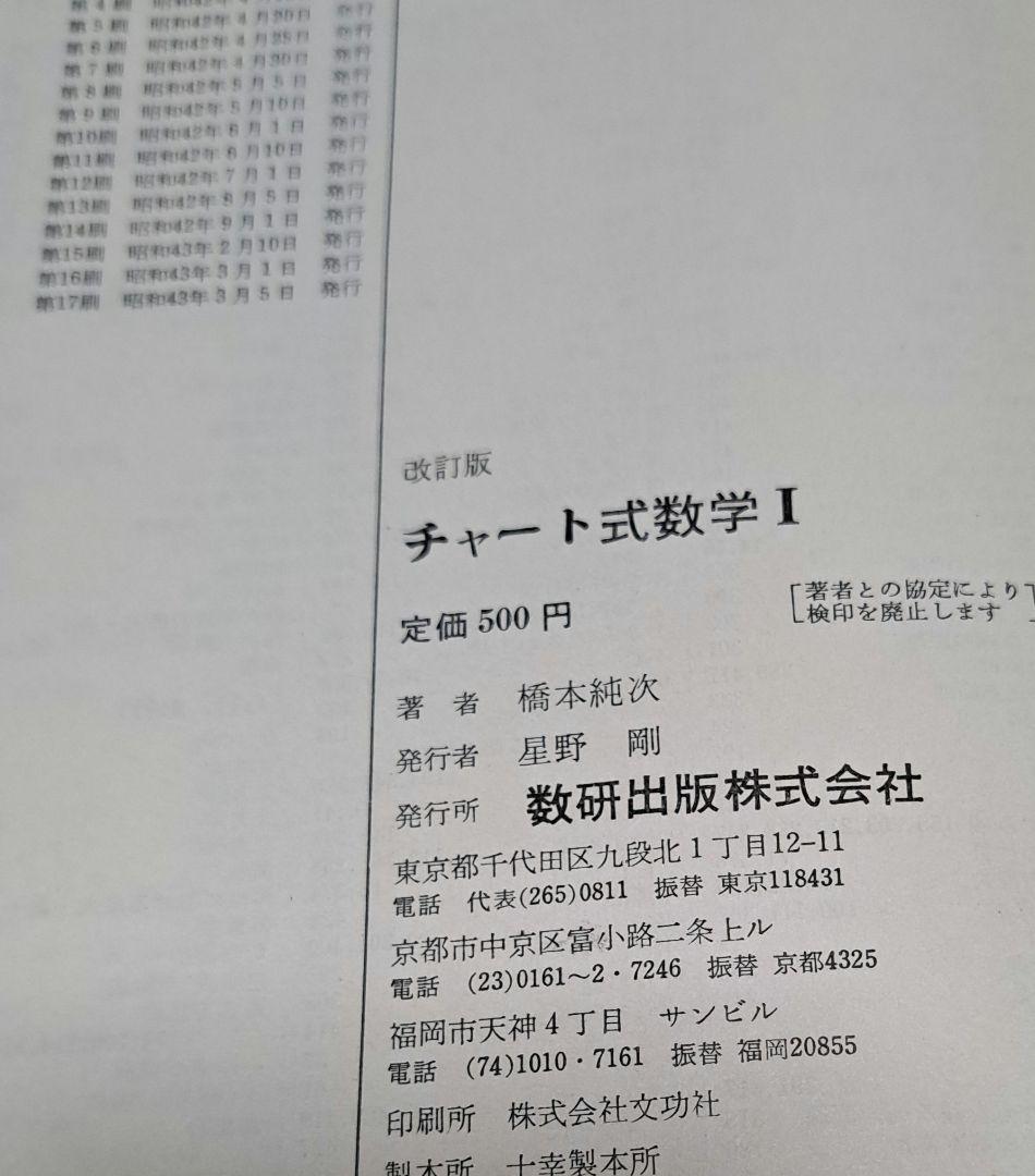 チャート式数学Ⅰ・ⅡB・Ⅲ