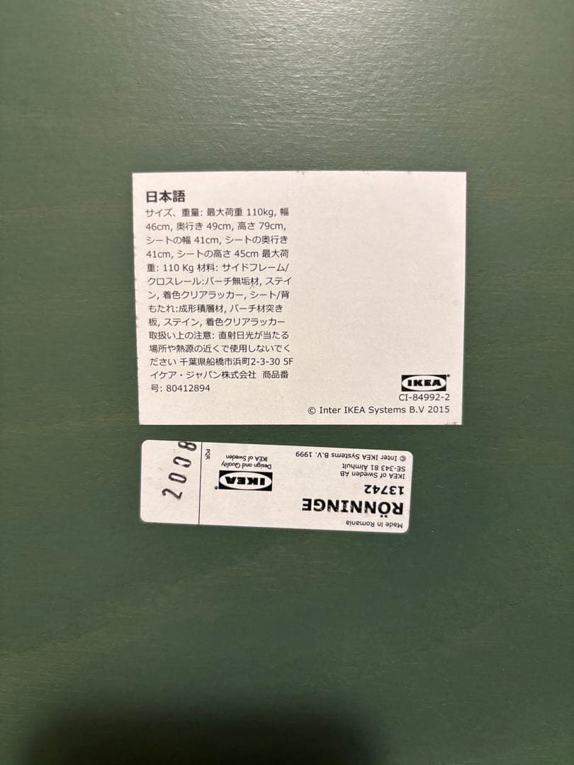 IKEA RONNINGE ダイニングチェア　ロッニンゲ　グリーン