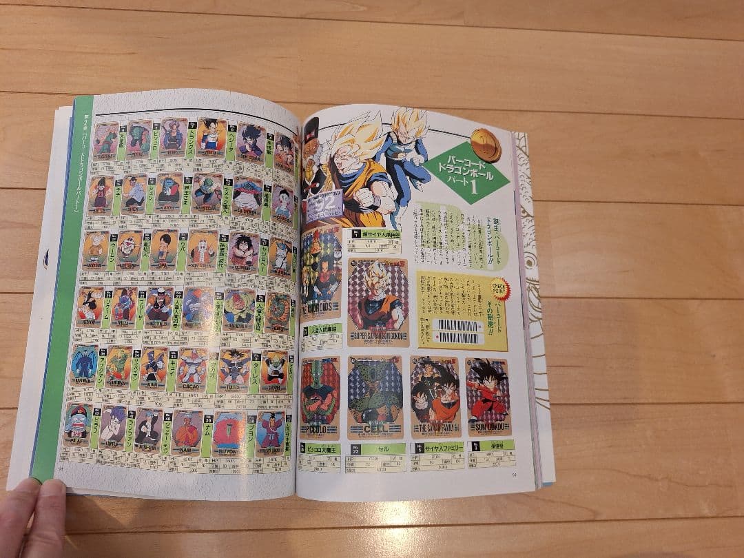 ドラゴンボール大全集 別巻 カードダスパーフェクトファイル 全2冊 初版