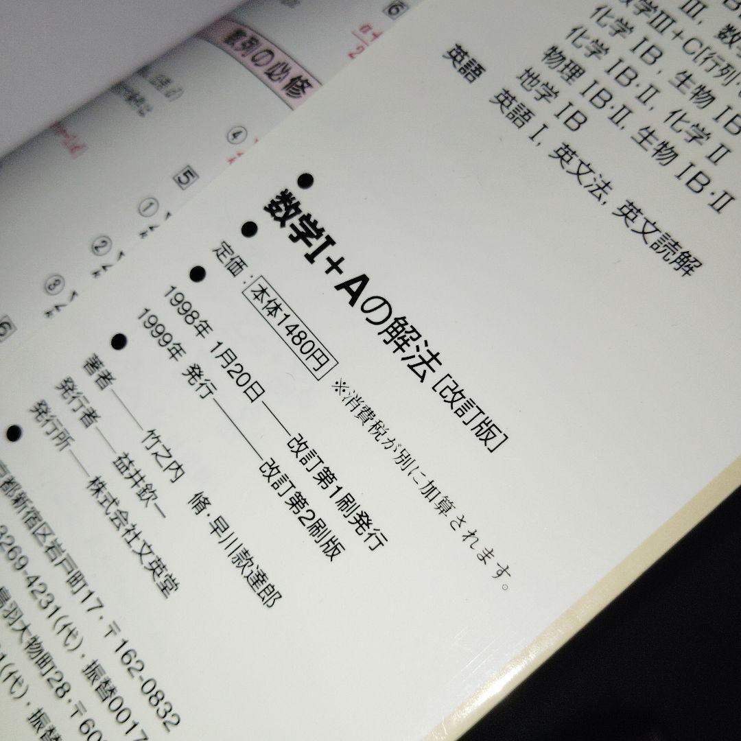 数学1+Aの解法 改訂版　数学2+Bの解法　数学3+Cの解法 シグマベスト