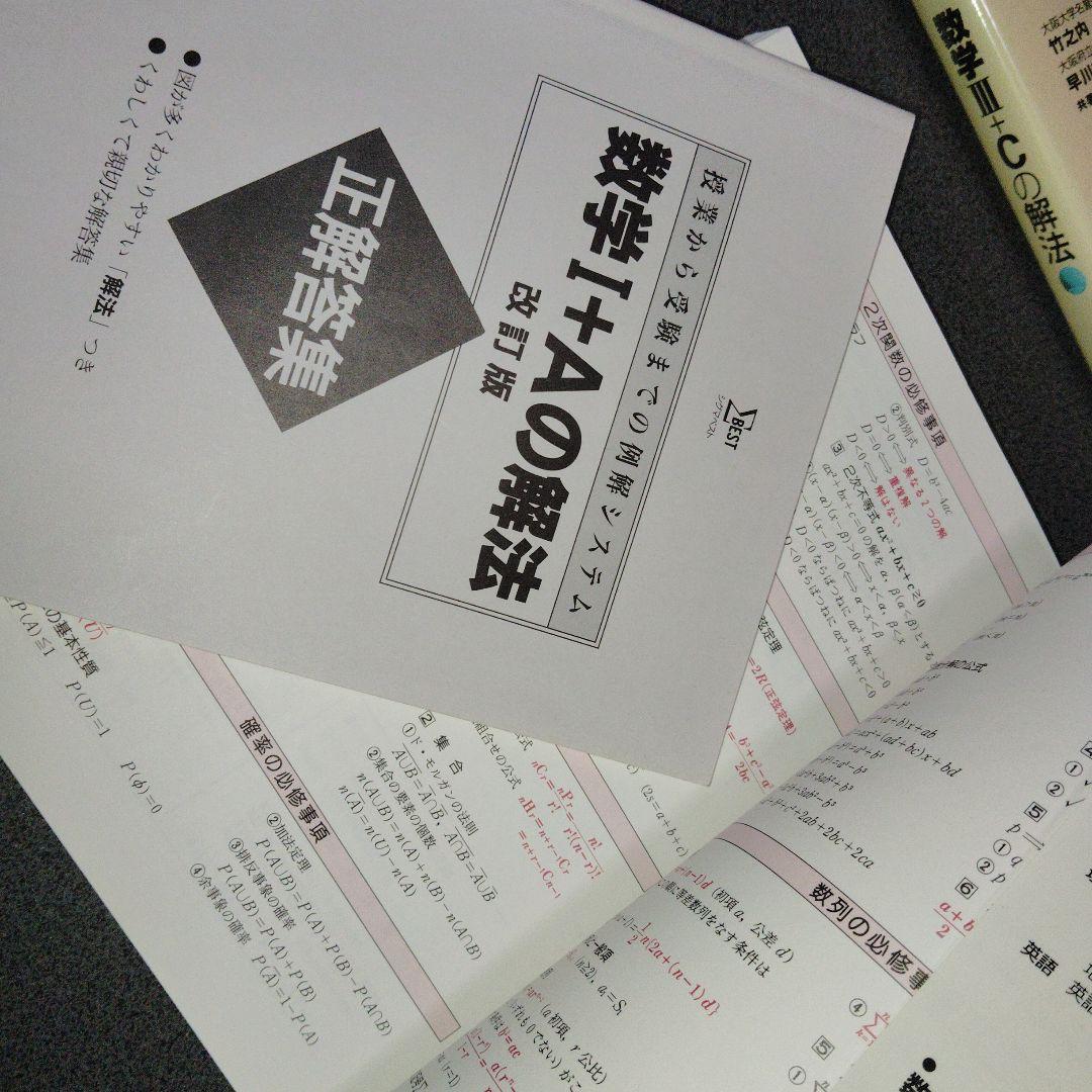 数学1+Aの解法 改訂版　数学2+Bの解法　数学3+Cの解法 シグマベスト