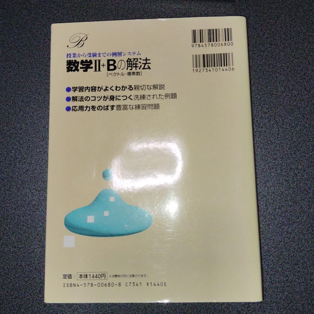 数学1+Aの解法 改訂版　数学2+Bの解法　数学3+Cの解法 シグマベスト