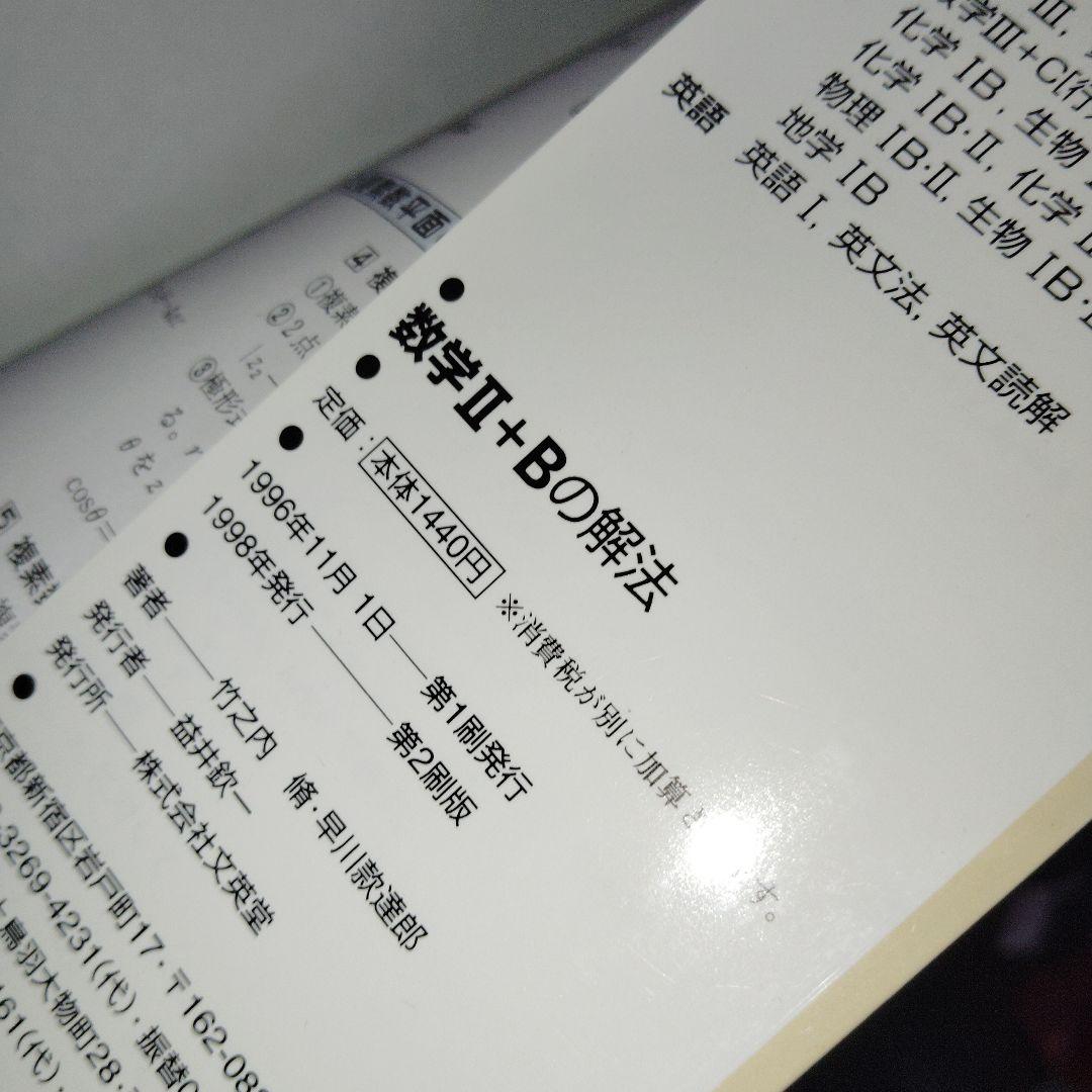 数学1+Aの解法 改訂版　数学2+Bの解法　数学3+Cの解法 シグマベスト
