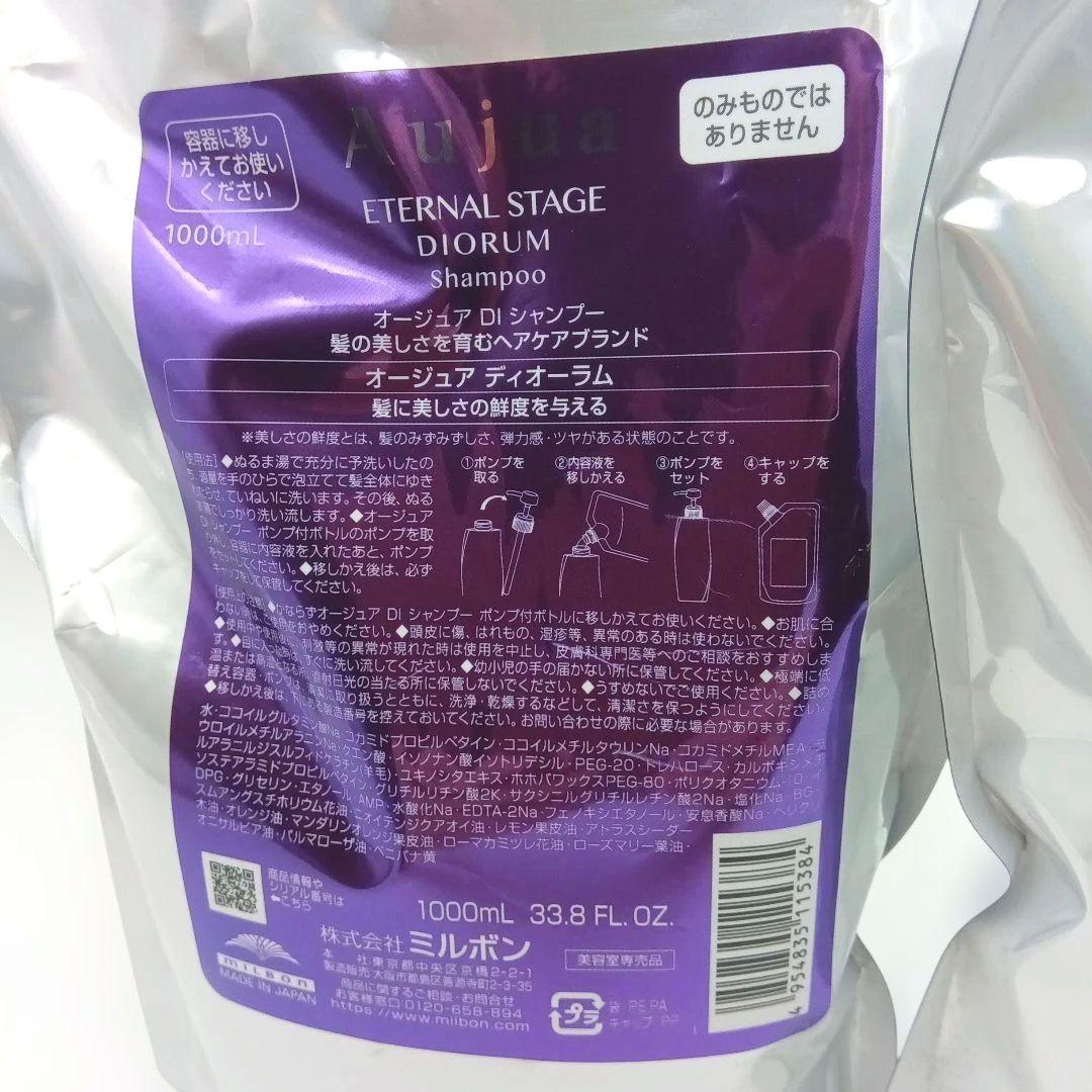 MILBON オージュア DIディオーラムシャンプー＆トリートメント詰替え 中古