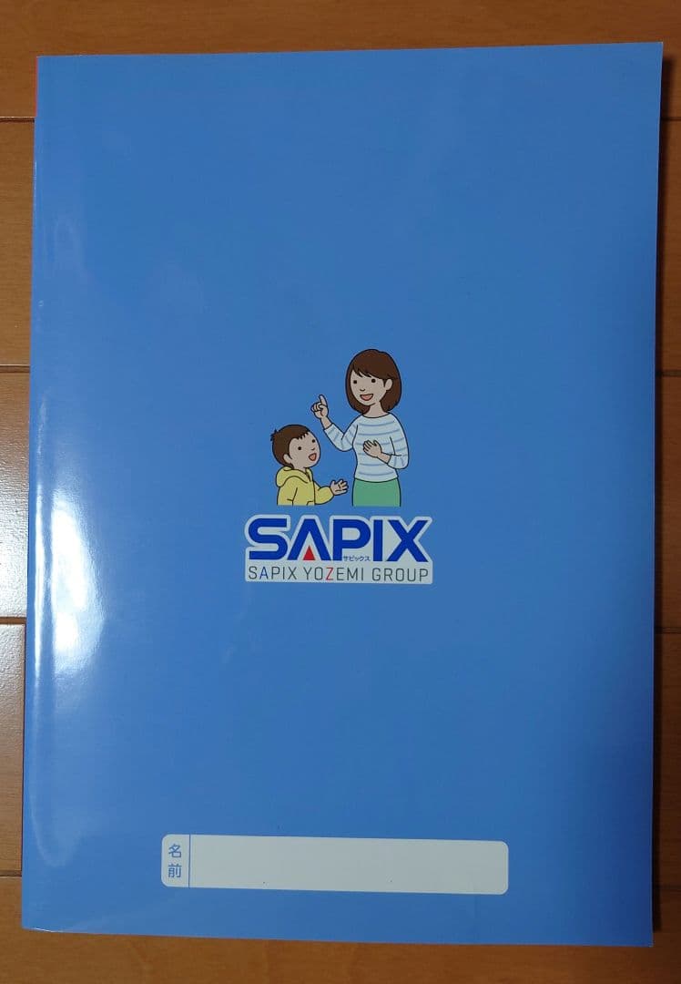 言葉の学び コトノハ 基礎編　SAPIX サピックス