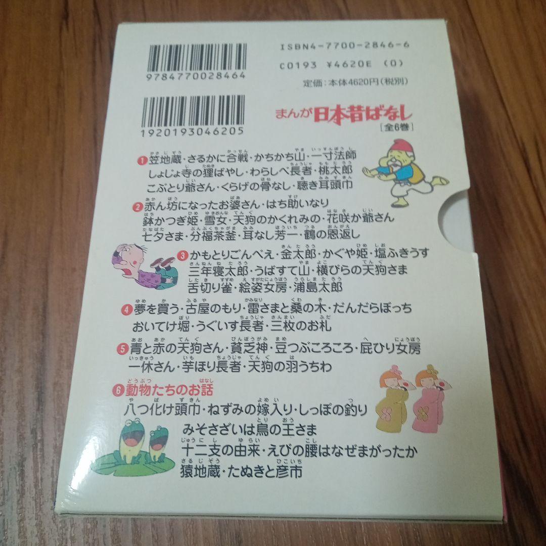 まんが日本昔ばなし 全6巻　講談社英語文庫
