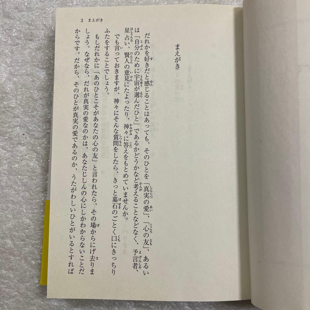 もどってきたアミ 小さな宇宙人　エンリケ・バリオス　徳間文庫　さくらももこ